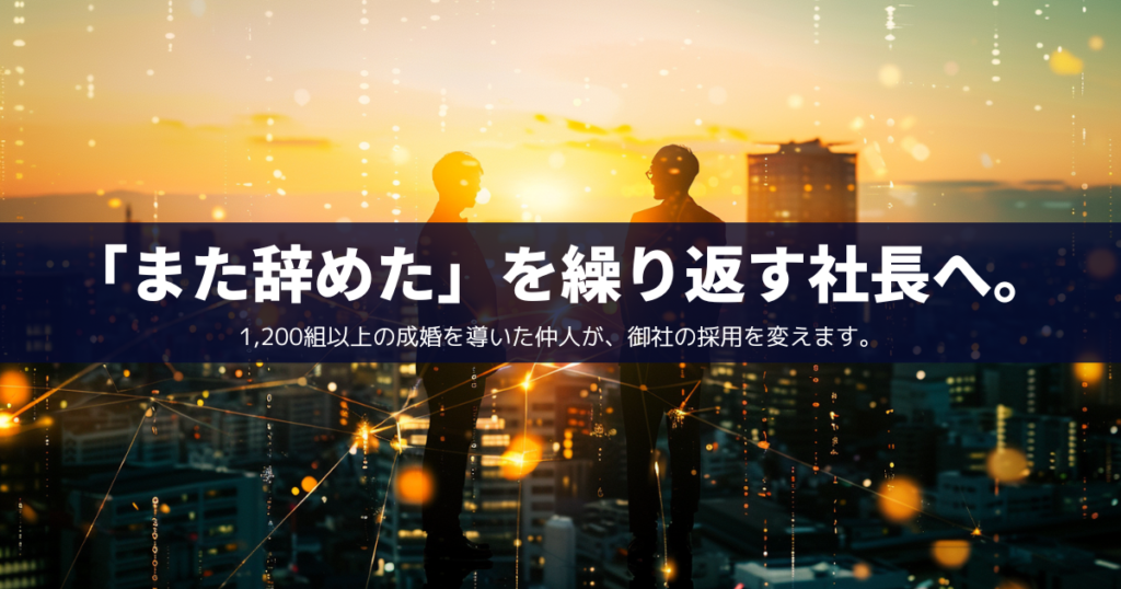 夕暮れの都市を背景に向き合う2人のビジネスマン｜中小企業の採用参謀サービス