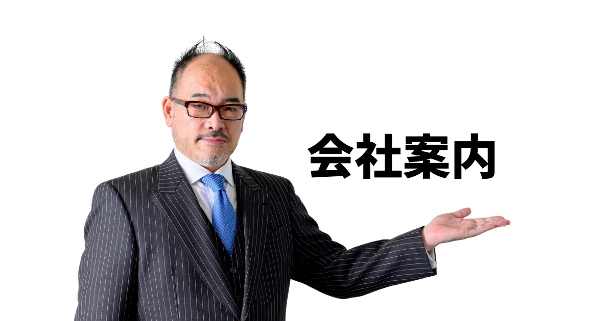 ミューコネクト株式会社 代表取締役 横井むつとも(婚活参謀★むつとも)― 会社概要ページ アイキャッチ画像